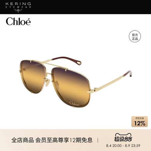 开云眼镜 蔻依Chloé男女同款金属大框飞行员太阳镜墨镜CH0348S