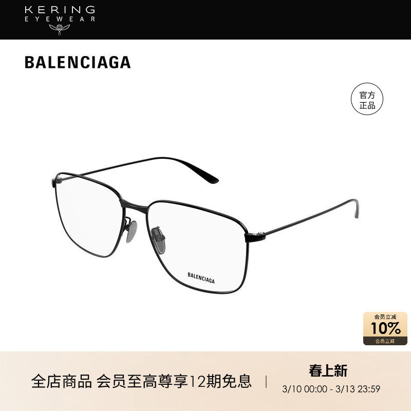 开云眼镜 巴黎世家BALENCIAGA矩形光学近视眼镜框镜架BB0452O