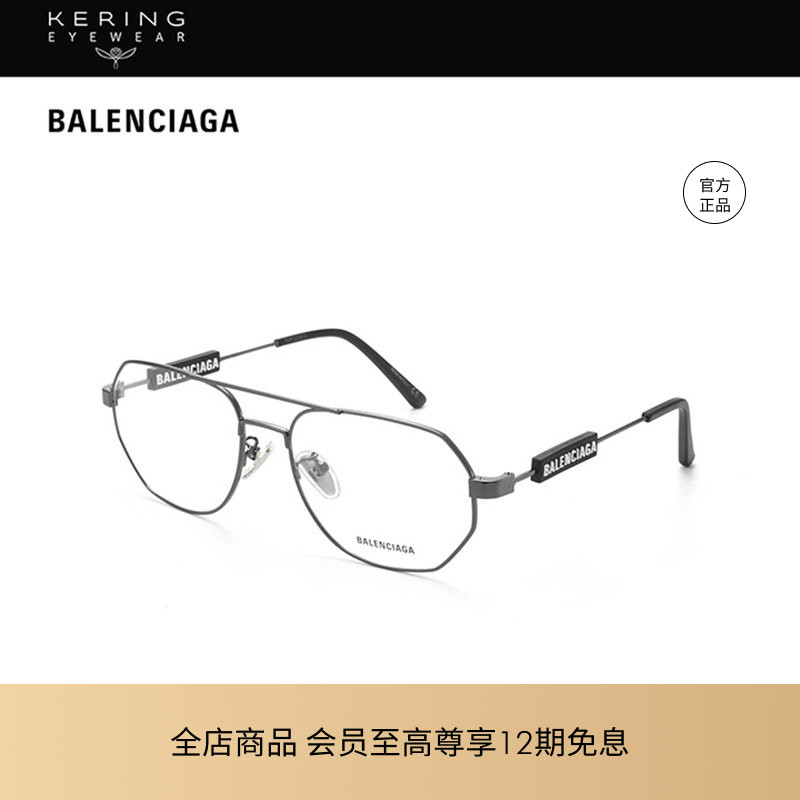 开云眼镜 巴黎世家BALENCIAGA复古双梁细框近视光学镜框BB0117O