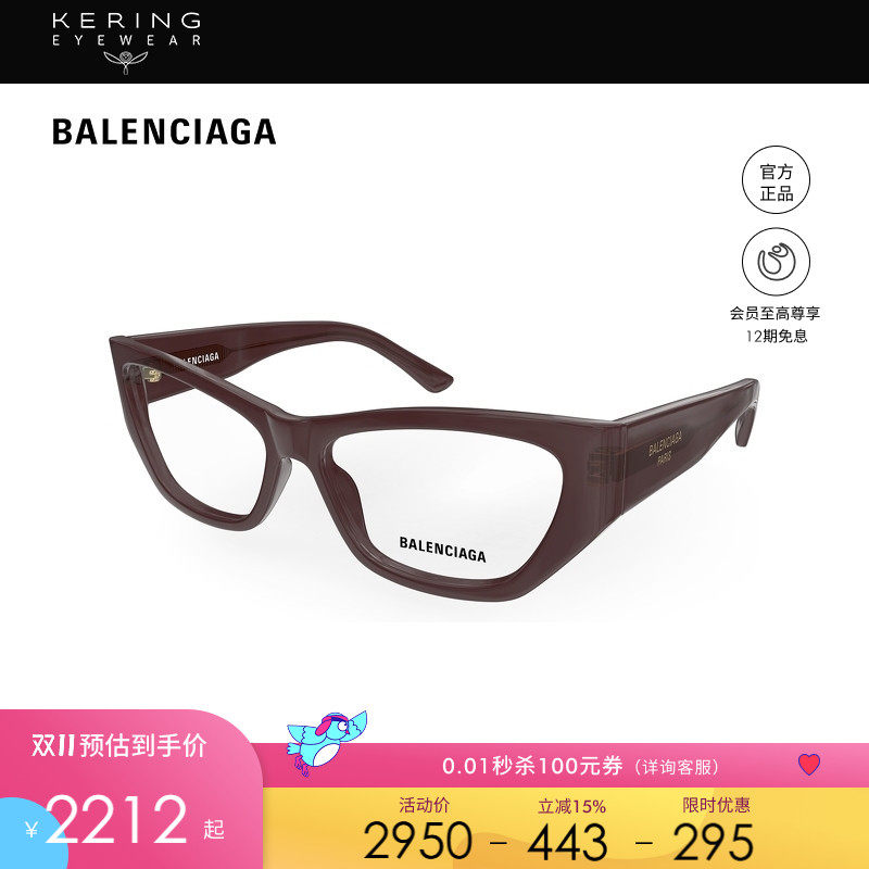 开云眼镜 巴黎世家BALENCIAGA男女同款猫眼镜框近视眼镜框BB0372O