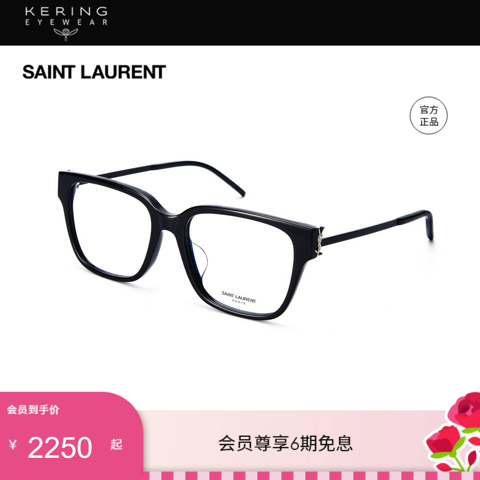 开云眼镜saintlaurent光学镜