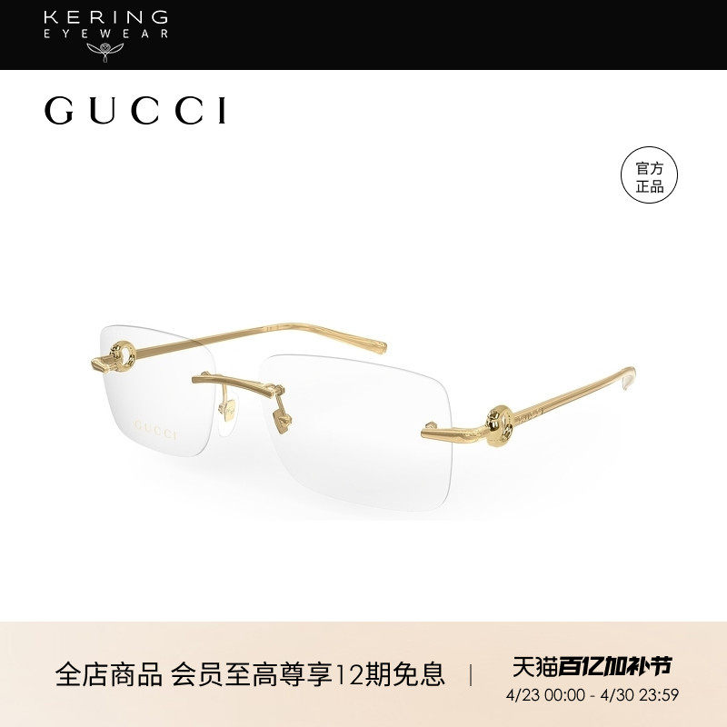 开云眼镜 古驰GUCCI男女同款无框矩形简约气质近视眼镜框GG1703O