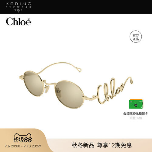 【2026新款】开云眼镜蔻依Chloé男女圆形金属太阳镜墨镜CH0413S