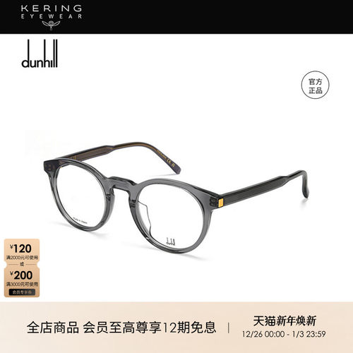 登喜路Dunhill男性全框光学镜