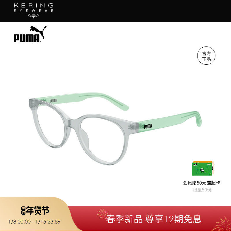【2026新款】开云眼镜彪马PUMA男女儿童猫眼光学眼镜框PJ0090O
