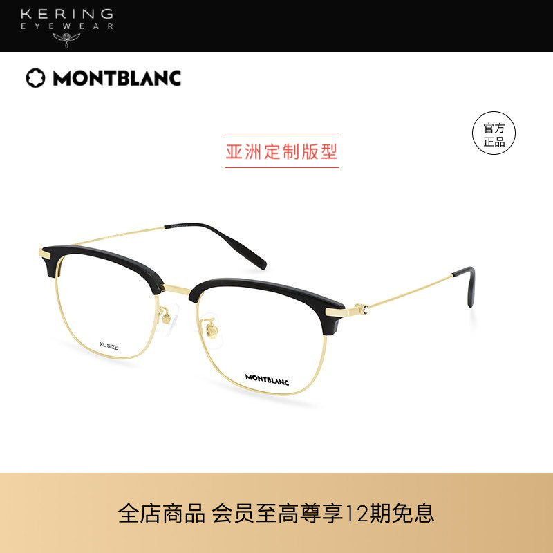 开云眼镜 万宝龙Montblanc男女同款轻质钛合金眉框光学镜MB0316OA