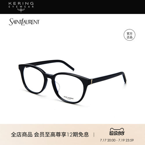 开云眼镜圣罗兰YSL近视眼镜框
