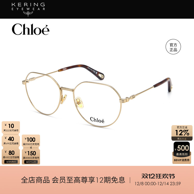 蔻依Chloe女性金属光学镜