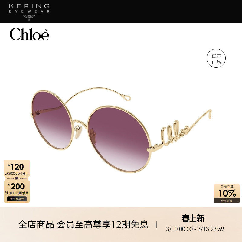 开云眼镜 蔻依Chlo&eacute;男女同款金属圆形防晒太阳镜墨镜CH0329S