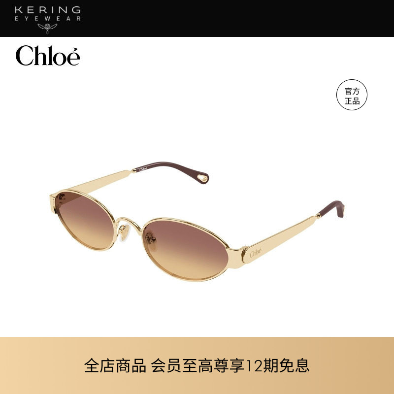 开云眼镜 蔻依Chlo&eacute;男女同款金属圆形窄框太阳镜墨镜CH0355S
