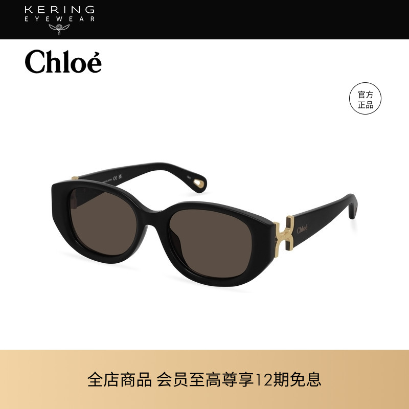 开云眼镜 蔻依Chlo&eacute;男女同款黑色圆框修颜防晒太阳眼镜CH0237SK