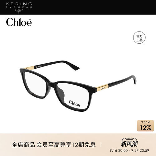 开云眼镜 蔻依Chloé窄框蝶形光学近视眼镜框镜架CH0371OA