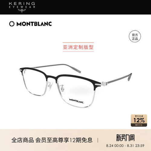 【2026新款】开云眼镜万宝龙Montblanc轻质钛光学眼镜框MB0490OA