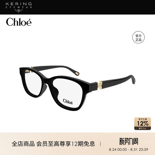 开云眼镜 蔻依Chloé男女同款猫眼光学近视眼镜框镜架CH0336OA