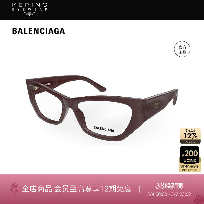 开云眼镜 巴黎世家BALENCIAGA男女同款猫眼镜框近视眼镜框BB0372O