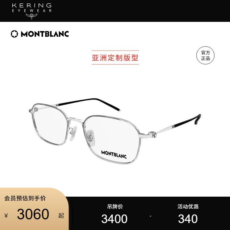 开云眼镜 万宝龙Montblanc轻质钛男女同款光学近视眼镜框MB0414OA