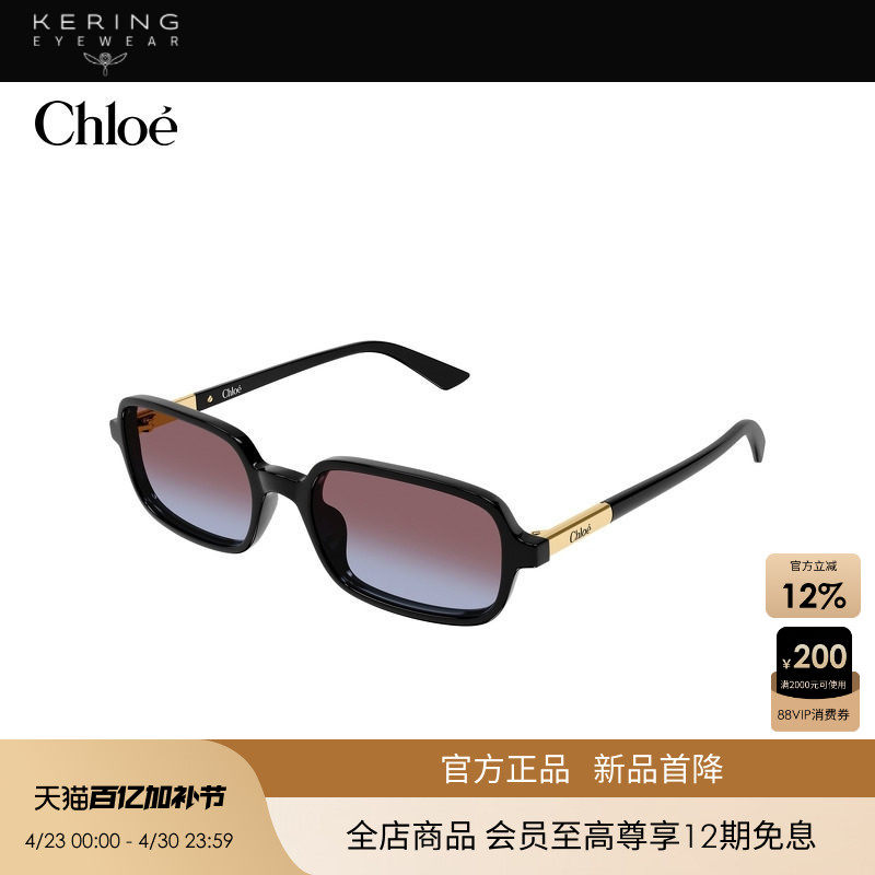 【2026新款】开云眼镜蔻依Chlo&eacute;男女矩形窄框太阳镜墨镜CH0363S
