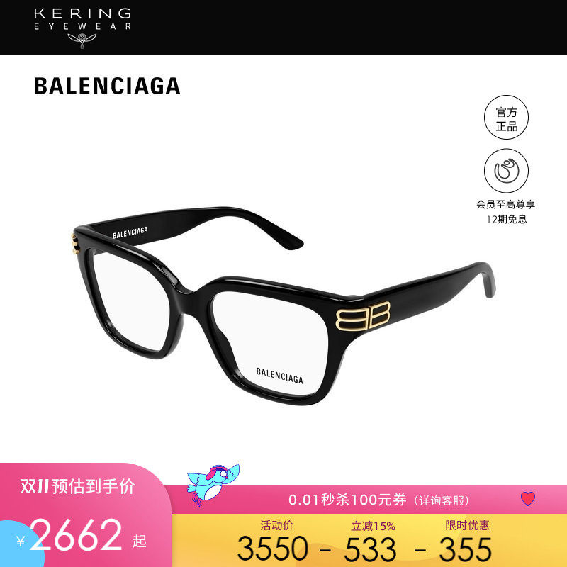 开云眼镜 巴黎世家BALENCIAGA矩形光学近视眼镜框镜架BB0437O