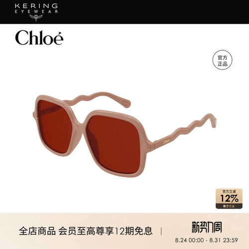 蔻依Chloé开云眼镜儿童