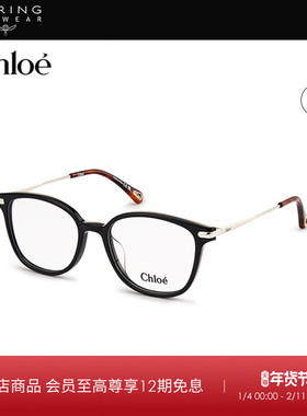新年礼物 开云眼镜 蔻依Chloé光学近视眼镜框CH0219OA&CH0216OA