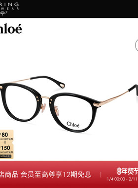 开云眼镜 蔻依Chloé潮流猫眼镜框全框近视光学眼镜CH0248OA