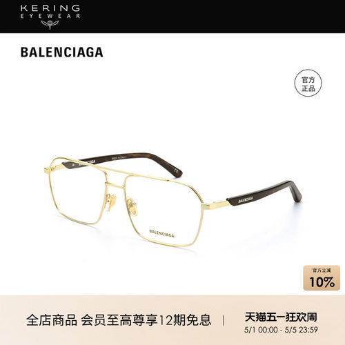 balenciaga开云眼镜巴黎世家
