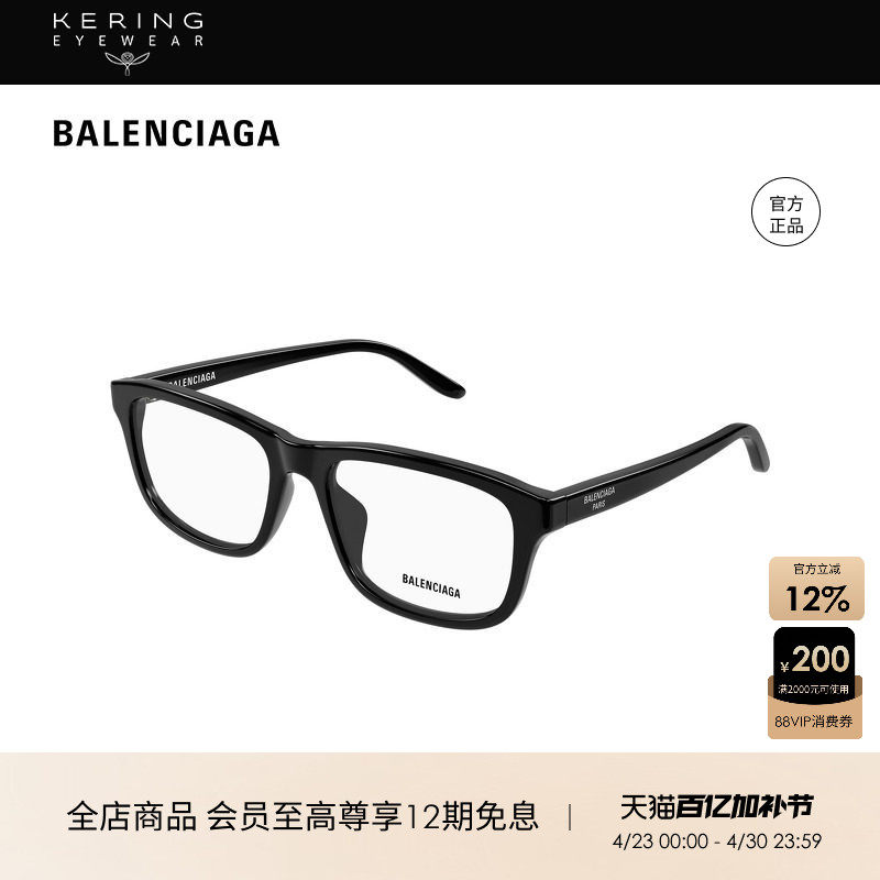 开云眼镜 巴黎世家BALENCIAGA板材矩形光学近视眼镜框BB0442OA
