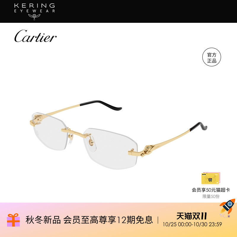 【新款】开云眼镜卡地亚Cartier几何形无框光学近视眼镜框CT0601O
