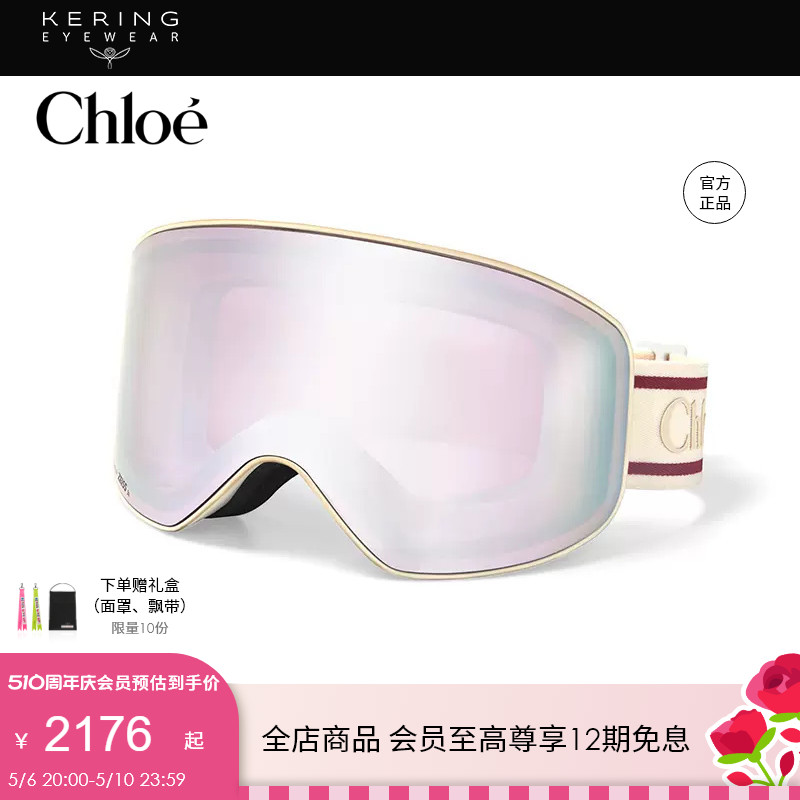 开云滑雪镜蔻依Chloe护目防雾