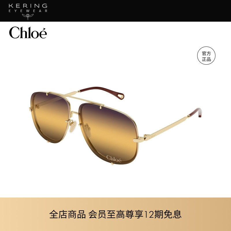 开云眼镜 蔻依Chlo&eacute;男女同款金属大框飞行员太阳镜墨镜CH0348S