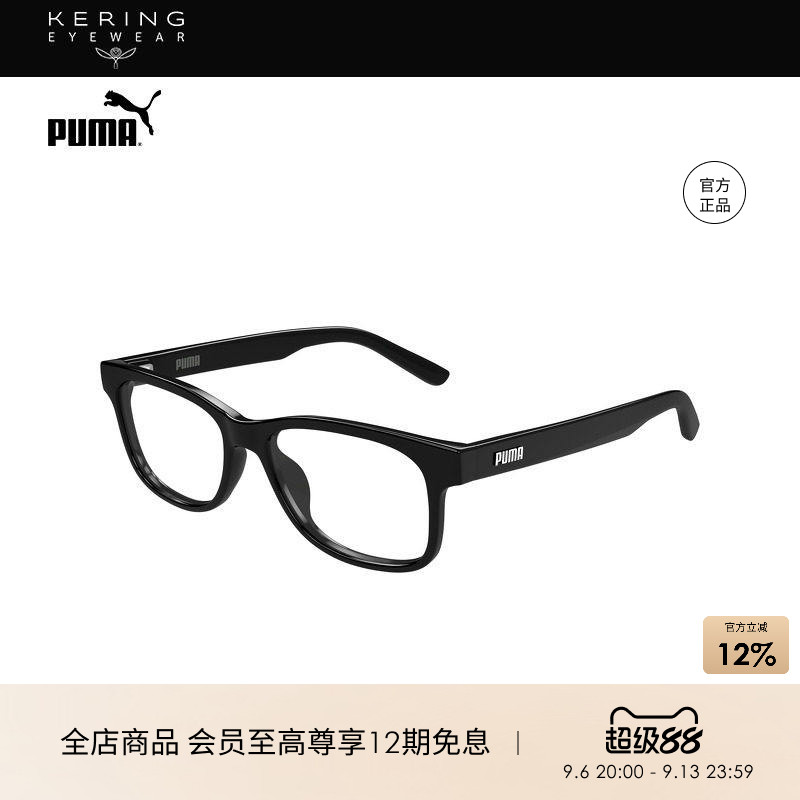 开云眼镜 彪马PUMA男女同款儿童矩形光学眼镜框PJ0089O
