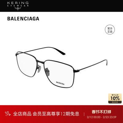 开云眼镜 巴黎世家BALENCIAGA矩形光学近视眼镜框镜架BB0452O