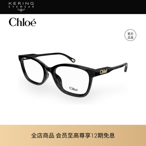 开云眼镜蔻依Chloé男女同款矩型时尚胶囊近视眼镜框CH0276OA