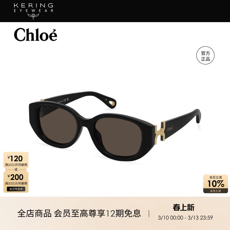 开云眼镜 蔻依Chlo&eacute;男女同款黑色圆框修颜防晒太阳眼镜CH0237SK