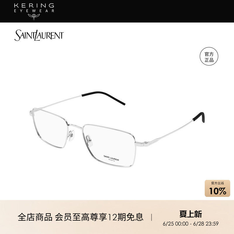 开云眼镜 圣罗兰YSL男女同款金属细框窄框光学近视眼镜框SL 844