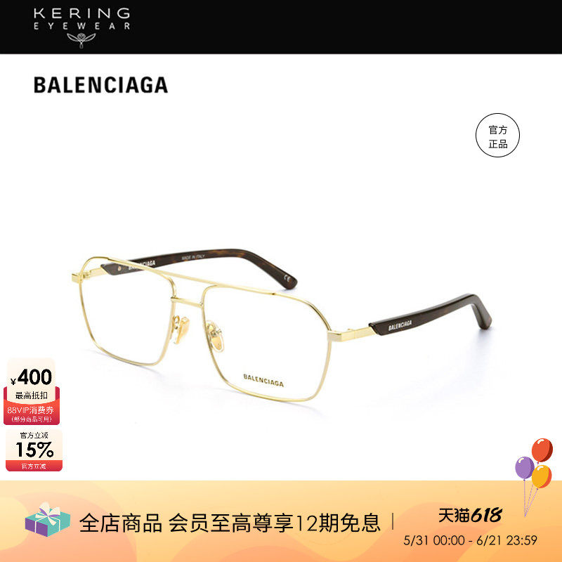开云眼镜巴黎世家Balenciaga男女同款飞行员双梁近视眼镜BB0248O