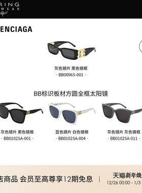 开云眼镜 巴黎世家Balenciaga猫眼防晒墨镜太阳镜BB0096S&0102SA