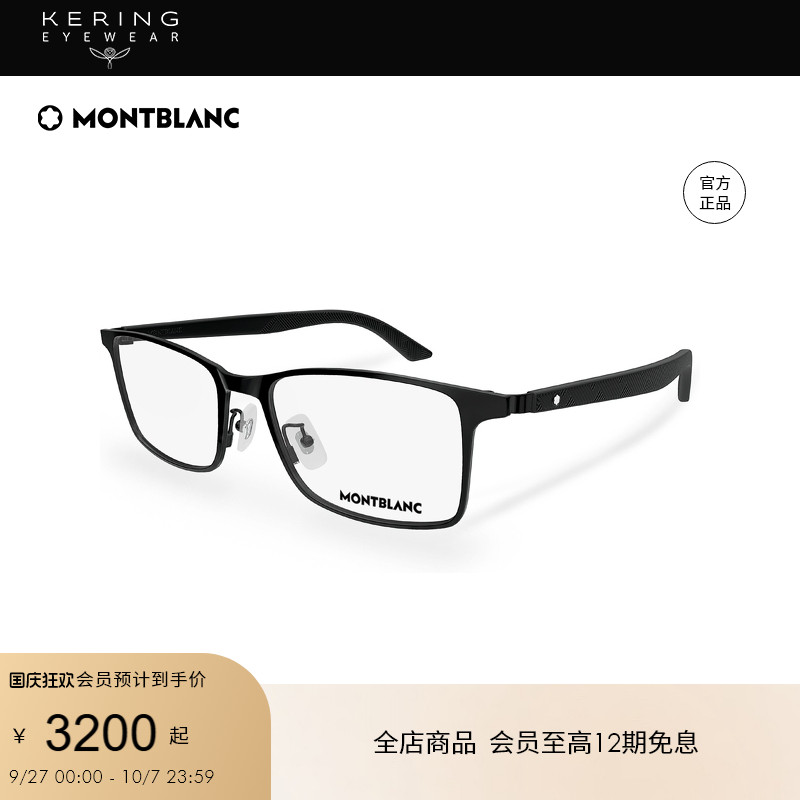 开云眼镜万宝龙Montblanc男女同款金属镜框光学近视眼镜框MB0361O