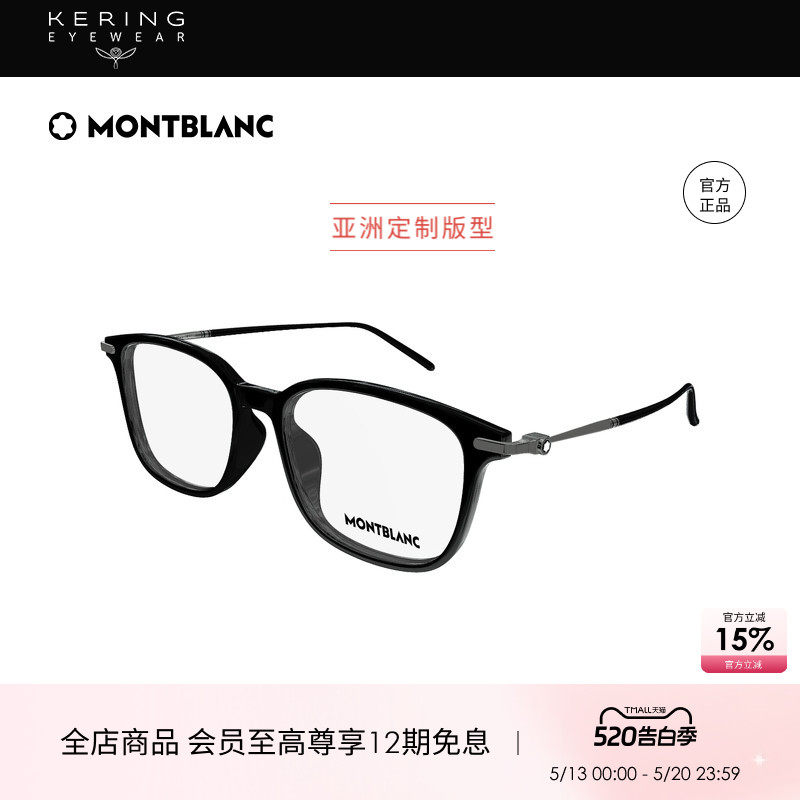 明星同款 开云眼镜万宝龙Montblanc轻质钛光学近视眼镜框MB0413OA