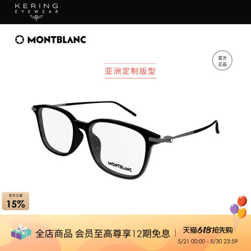 明星同款 开云眼镜万宝龙Montblanc轻质钛光学近视眼镜框MB0413OA