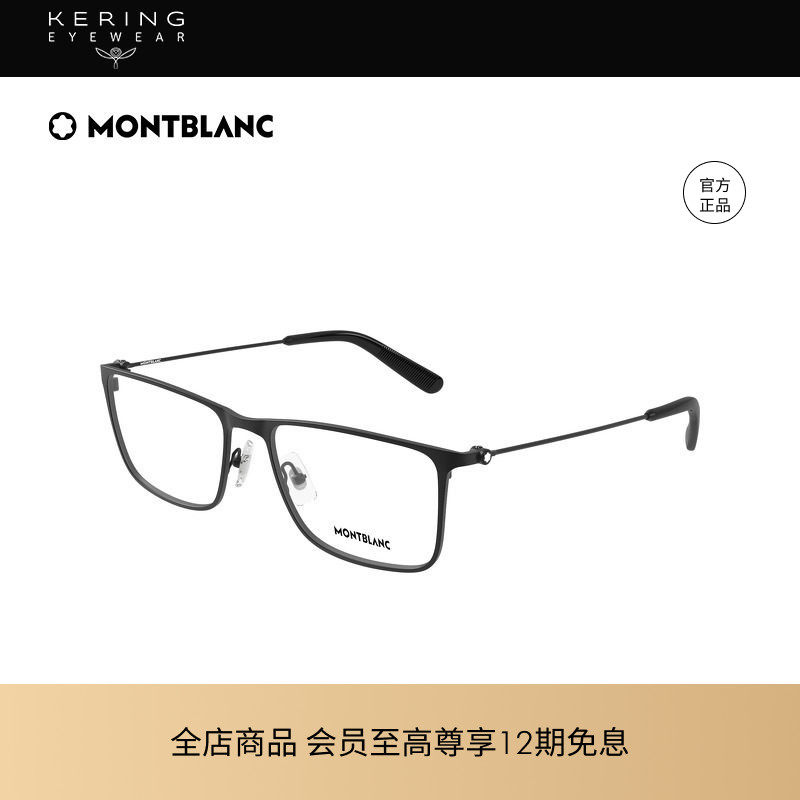 【2026新款】开云眼镜万宝龙Montblanc男女矩形光学眼镜框MB0464O
