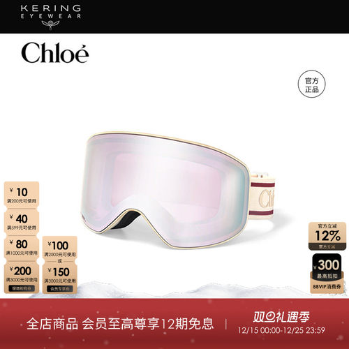 开云滑雪镜蔻依Chloe护目防雾