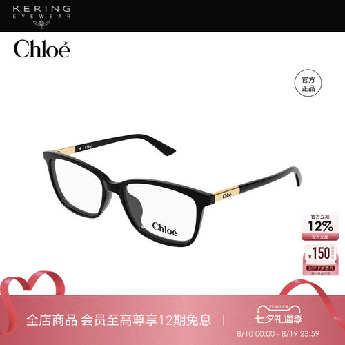 【2026新款】开云眼镜蔻依Chloé窄框蝶形光学近视眼镜框CH0371OA