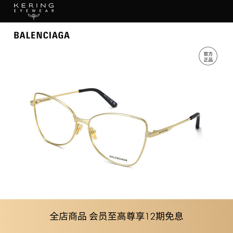 开云眼镜 巴黎世家Balenciaga时尚蝶形细框近视光学眼镜架BB0282O