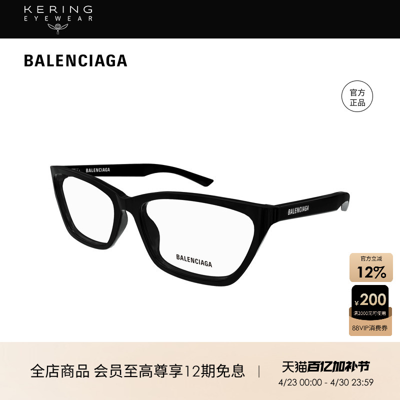 开云眼镜巴黎世家BALENCIAGA猫眼男女同款光学近视眼镜框BB0406O