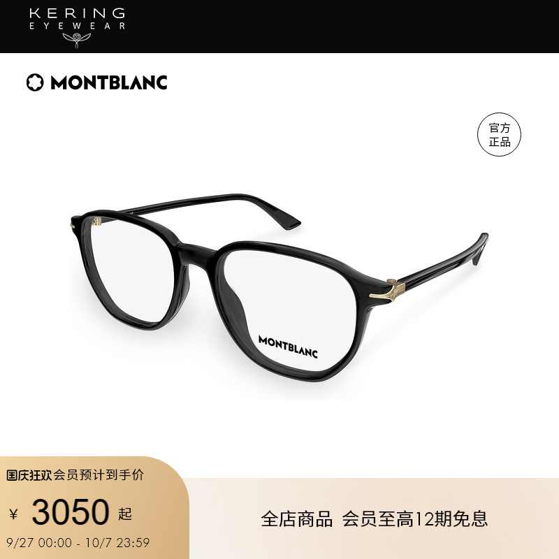 开云眼镜 万宝龙Montblanc男女同款板材光学近视眼镜框MB0366O