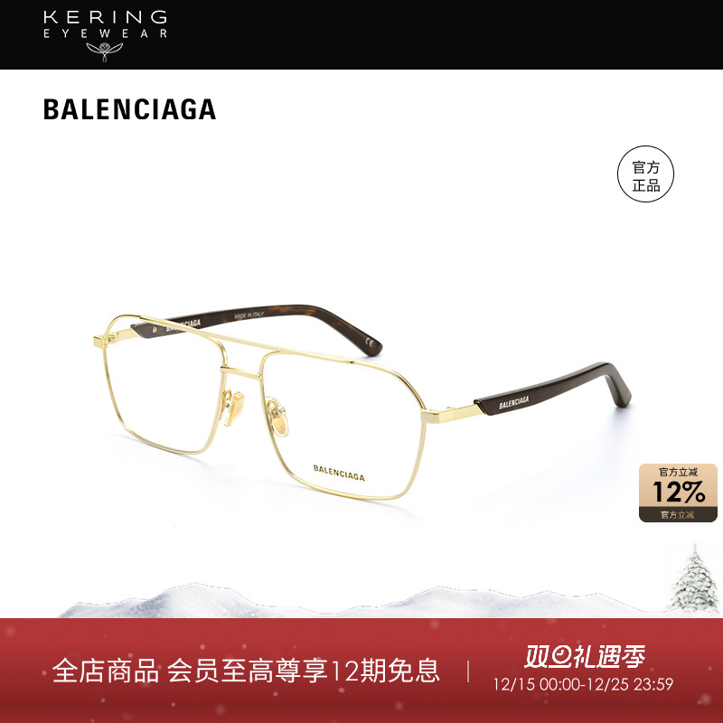balenciaga开云眼镜巴黎世家