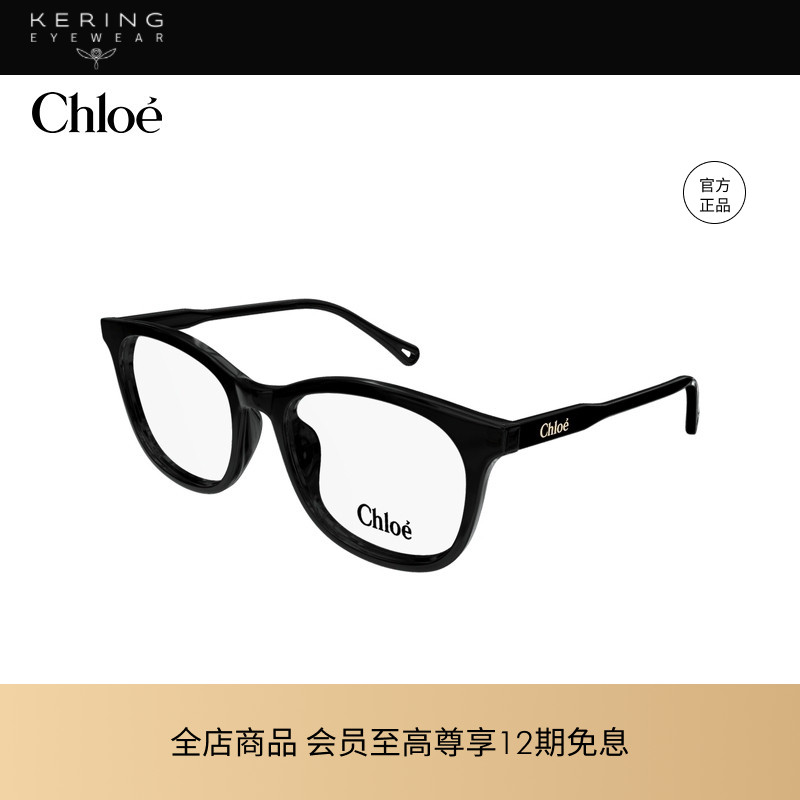 开云眼镜 蔻依Chlo&eacute;方框全框男女同款光学近视眼镜框CH0314OA