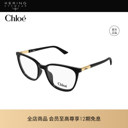 开云眼镜 蔻依Chloé男女同款猫眼光学近视眼镜框镜架CH0370OL