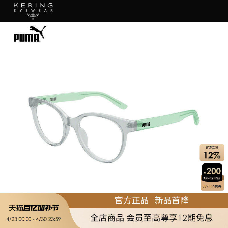 【2026新款】开云眼镜彪马PUMA男女儿童猫眼光学眼镜框PJ0090O